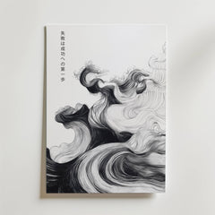 Bozetto Japansk affisch med motiverande citat: En minimalistisk japansk poster i tuschstil med svart abstrakt våg och texten "失敗は成功への第一歩" (Failure is the first step to success) - inspirerande konst till ditt hem.